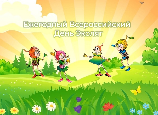 ИТОГИ ВСЕРОССИЙСКОГО "ДНЯ ЭКОЛЯТ-2025"