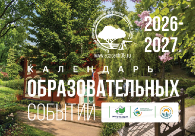 КАЛЕНДАРЬ ОБРАЗОВАТЕЛЬНЫХ СОБЫТИЙ НА 2026-27 УЧЕБНЫЙ ГОД