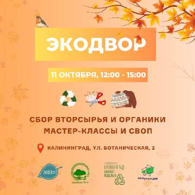 ЭКО-БАТТЛ "КАЛИНИНГРАД СОБИРАЕТ РАЗДЕЛЬНО"