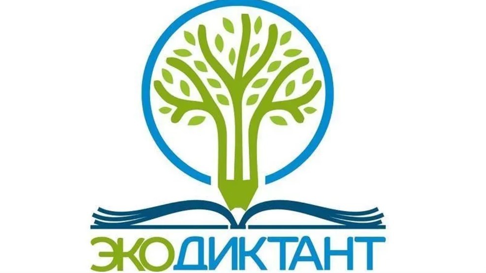 ЭКОДИКТАНТ: приглашаем к участию!
