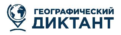 Всероссийский географический диктант