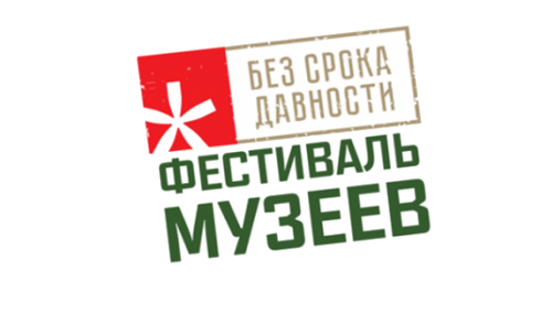 Итоги регионального этапа Всероссийского фестиваля музеев образовательных организаций "Без срока давности" в 2023 году