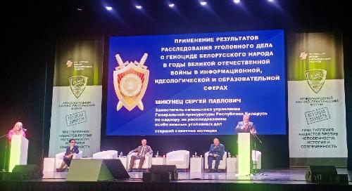 Международный научно-практический форум «Без срока давности»