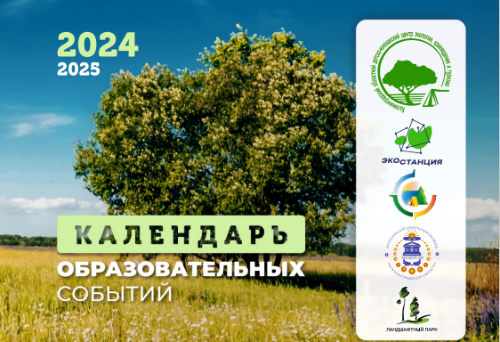 Календарь образовательных событий Центра