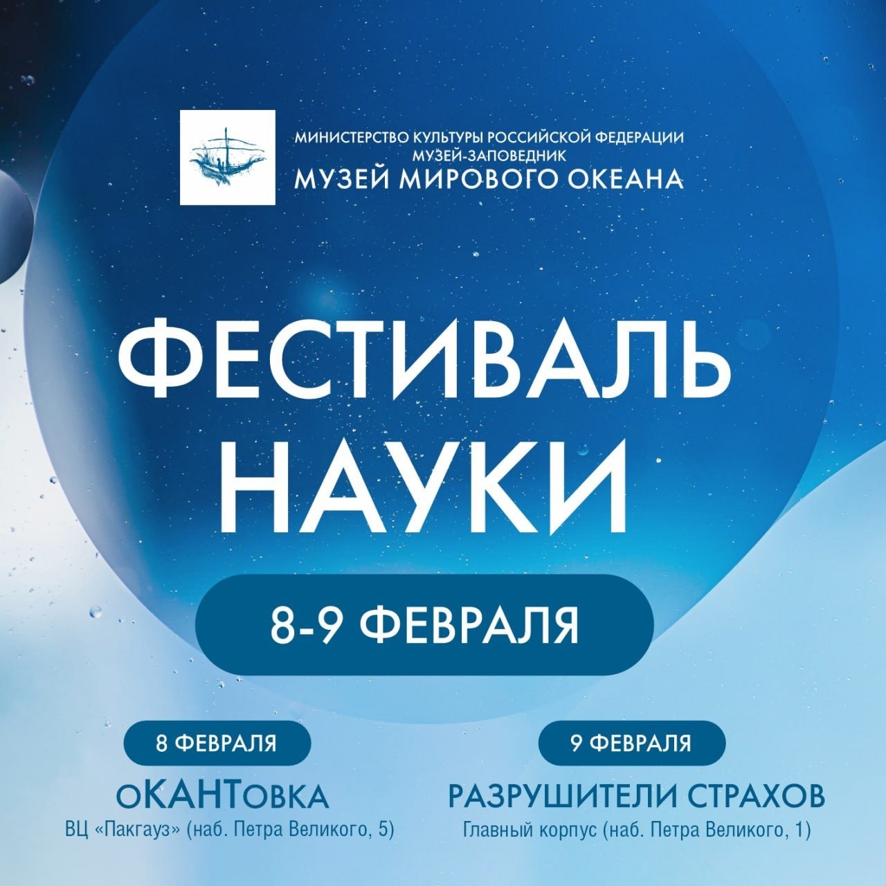 ФЕСТИВАЛЬ НАУКИ
