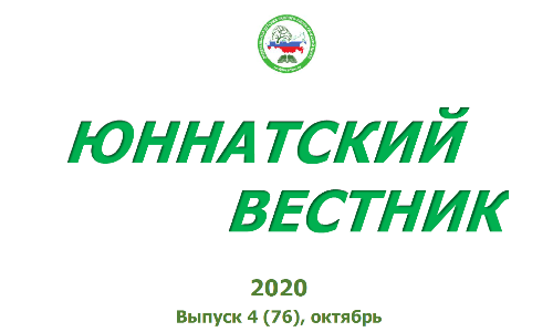 РЕГИОНАЛЬНЫЙ ОПЫТ РАБОТЫ ЦЕНТРА ПРЕДСТАВЛЕН В НОВОМ ВЫПУСКЕ ЮННАТСКОГО ВЕСТНИКА РОССИИ