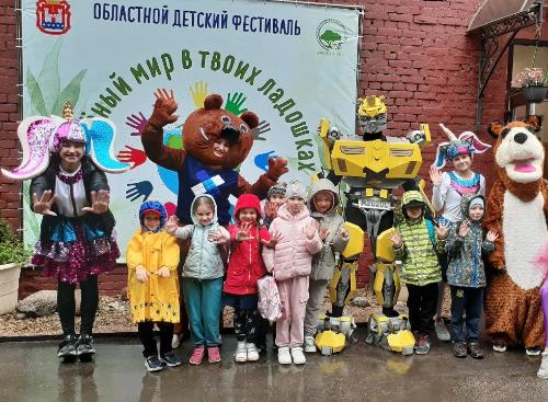 Областной фестиваль «Зеленый мир в твоих ладошках»