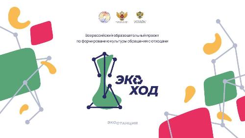 Новые мероприятия проекта ЭкоХОД по обращению с отходами