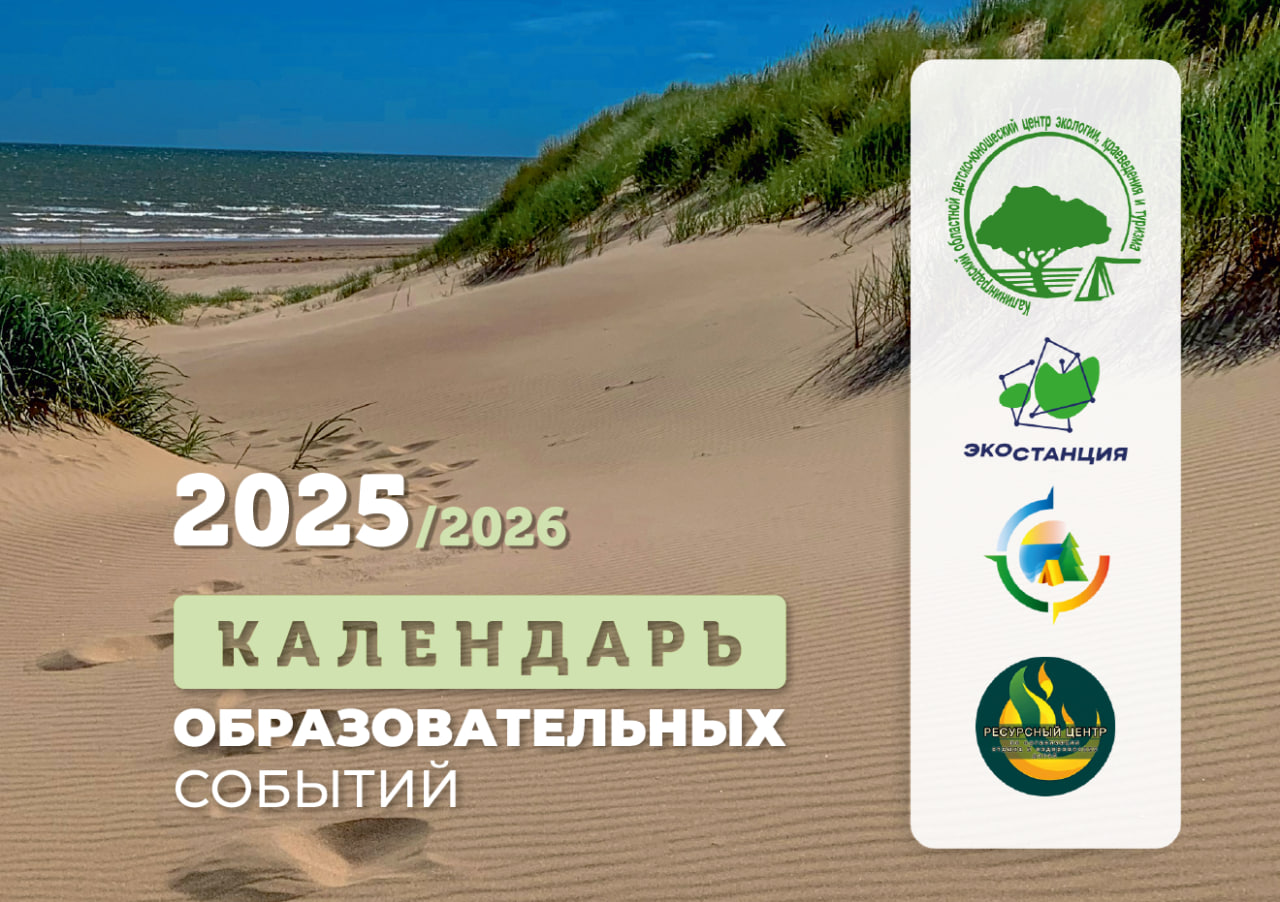 КАЛЕНДАРЬ ОБРАЗОВАТЕЛЬНЫХ СОБЫТИЙ НА 2025-26 УЧЕБНЫЙ ГОД