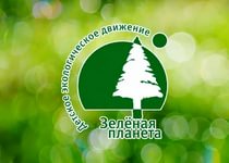 Подведены итоги конкурсной программы творческих работ детей и подростков Всероссийского и Международного этапов XVIII Всероссийского детского экологического форума «Зелёная планета 2020», приуроченного к Году памяти и славы в России