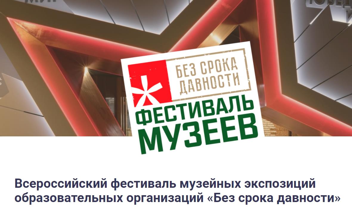 ПОБЕДИТЕЛИ ВСЕРОССИЙСКОГО ФЕСТИВАЛЯ «БЕЗ СРОКА ДАВНОСТИ»