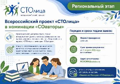 Региональный этап Всероссийского проекта "СТОлица"