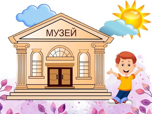 Всемирный день музеев