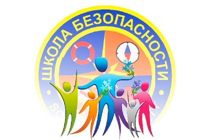 МЕЖРЕГИОНАЛЬНЫЙ СЛЁТ «ШКОЛА БЕЗОПАСНОСТИ».