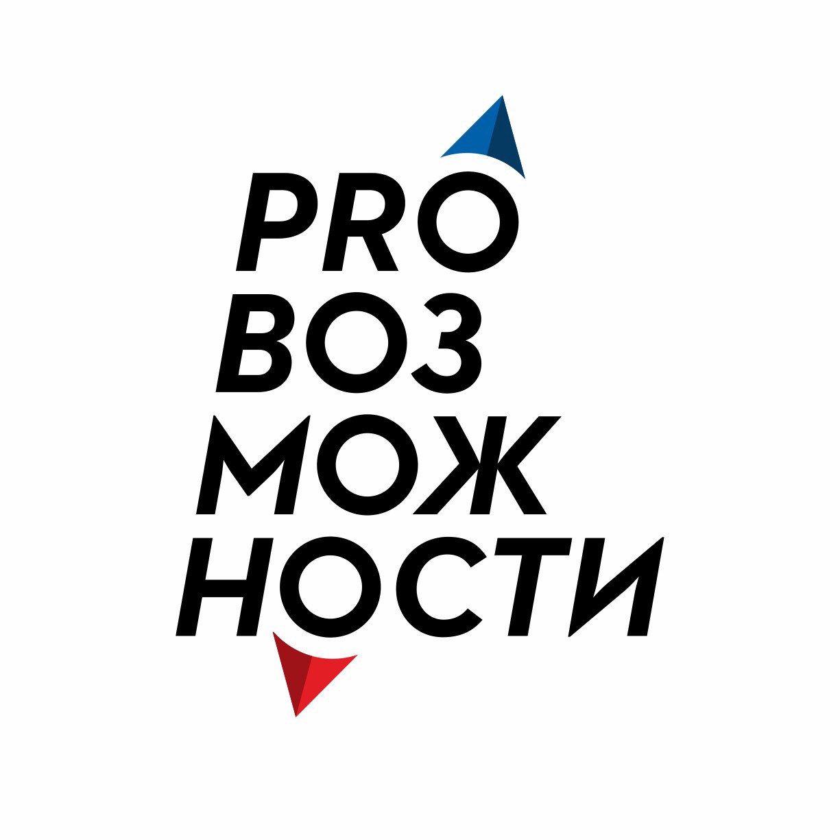  «ПРОВОЗМОЖНОСТИ» - ИЮНЬ 2025  